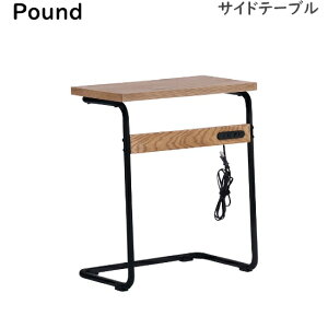 【送料無料】pound パウンド サイドテーブル 幅53cm 充電 2口コンセント付き ソファテーブル ミニテーブル 木製 ナチュラル オーク突板 アッシュ無垢材 nora ノラ 関家具