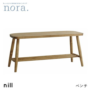 ★在庫あり!【送料無料】nill ニル ベンチ 幅89cm ダイニングベンチ 背もたれなし チェア 棚付き ラック収納 バーチ無垢 オイル仕上げ 木製ベンチ 長椅子 ベンチチェア レトロ カントリー ヴ