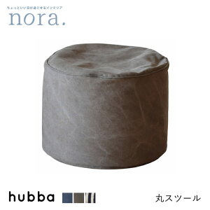 ハッバ 丸型 スツールクッション 丸 丸型 ソファ ビーズクッション ストライプ ネイビー ブラウン habba ファブリック 発泡ビーズ レトロ 新生活 人気 かわいい カフェ 関家具 nora ノラ