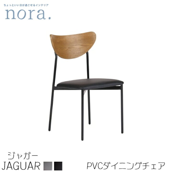 楽天市場】【送料無料】jaguar ジャガー ダイニングチェア《PVC 