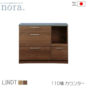 【送料無料】Lindt2 リンツ2 幅110cm カウンター ステンレス天板 2口コンセント 国産 キッチンカウンター キッチン収納 棚 引出し リビングボード ストレージ 木製 レトロ 新生活 人気 かわいい