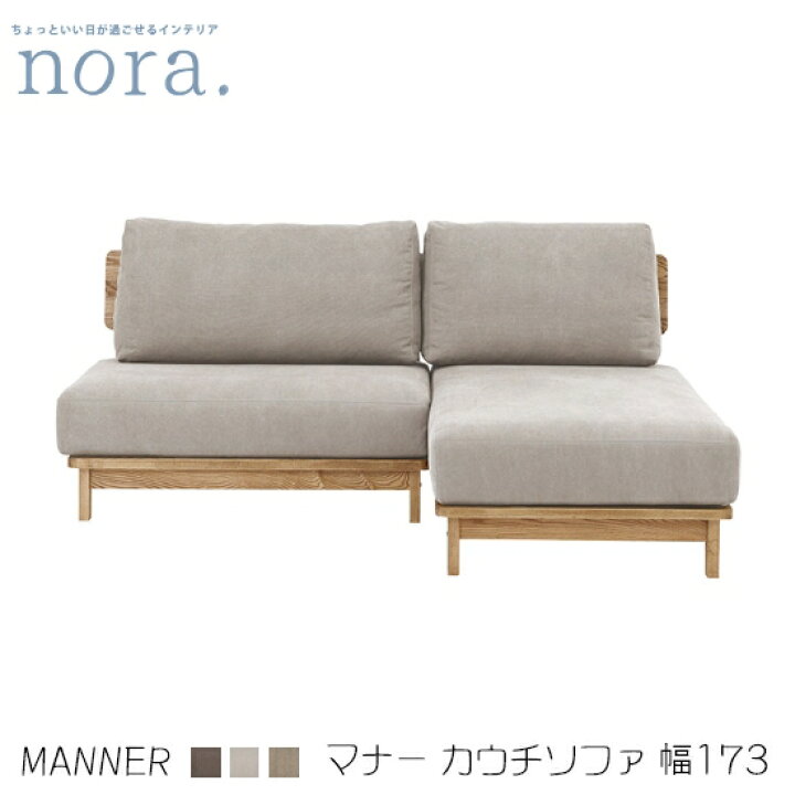 楽天市場】【送料無料】manner4 マナー スモールカウチソファ 幅173cm 