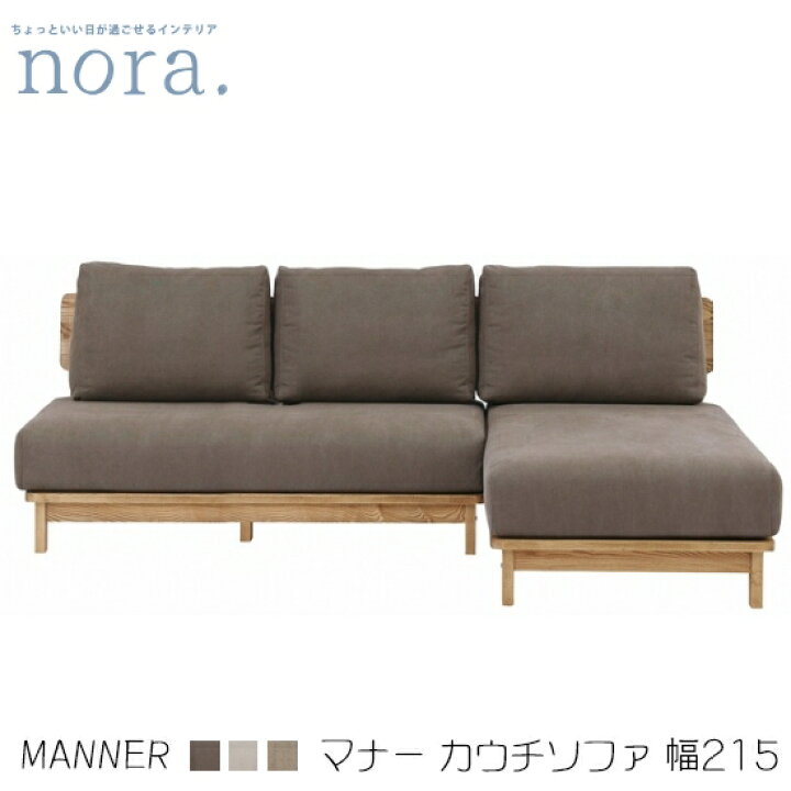 楽天市場】【送料無料】manner 4 マナー カウチソファ 幅215cm 