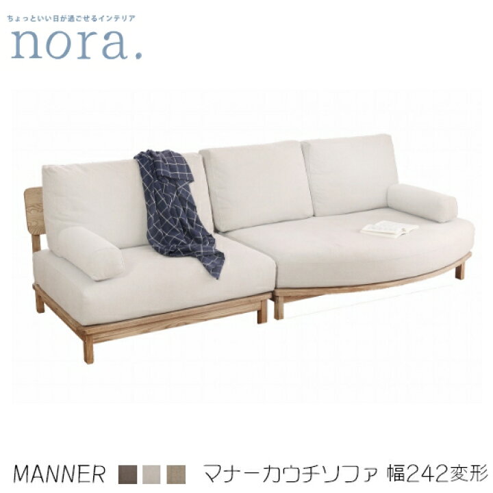 楽天市場】【送料無料】 manner4 マナー変形カウチソファ 幅242cm《肘 