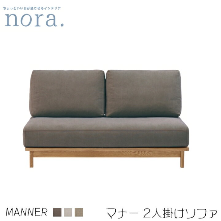 楽天市場】【送料無料】manner4 マナー 2人掛けソファ 幅142cm 2P 