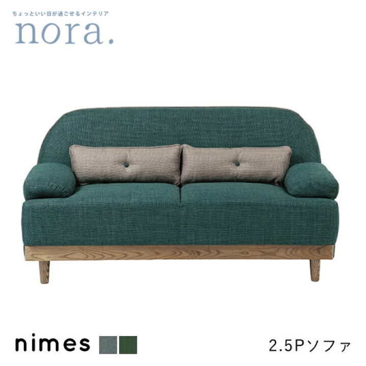 2.5人掛けソファー アサヒ グリーン