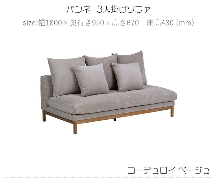 楽天市場】【送料無料】panne パンネ 幅180cm 3Pソファ 3人掛け 