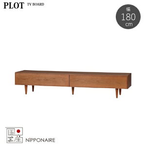 【送料無料】国産 プロット 幅180cm TVボード テレビボード ローボード PLOT F☆☆☆☆ CH チェリー 突板ガラス フラップ扉 コードスリット 高脚 ヴィンテージ 収納 円錐型 無垢脚 北欧 テレビ台