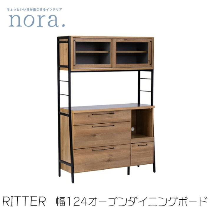 楽天市場】【送料無料】Ritter リッター 幅124cm オープンダイニング 