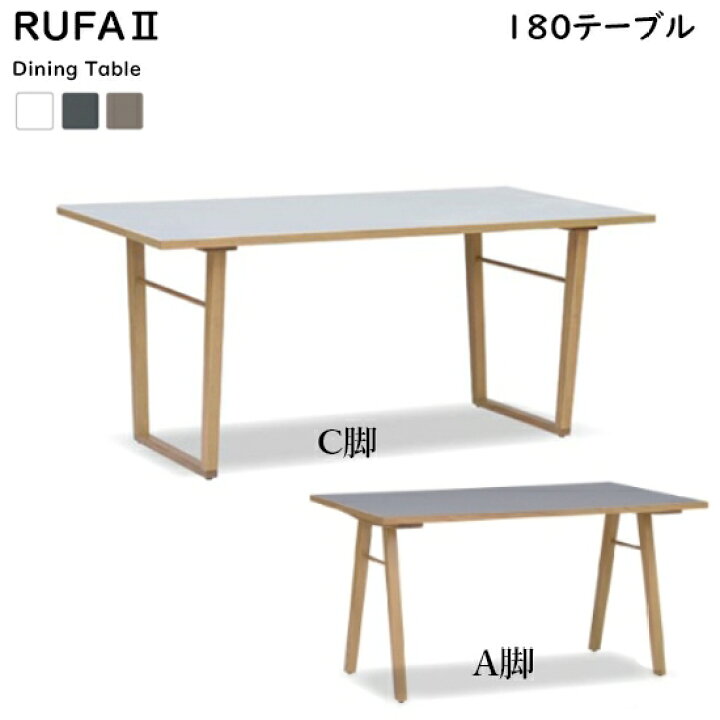 楽天市場】【送料無料】RUFA2 ルファ ダイニングテーブル 幅180cm 