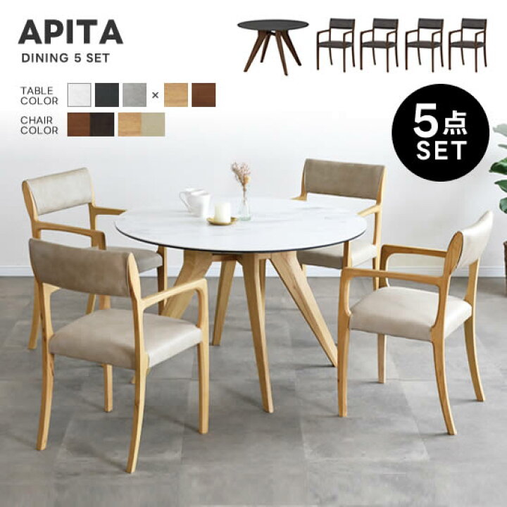 楽天市場】【送料無料】APITA アピタ ダイニング5点セット《110丸 