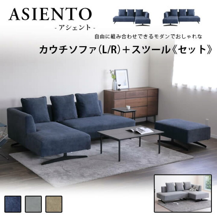 楽天市場】【送料無料】カウチソファ L/R ＋ スツール《セット 