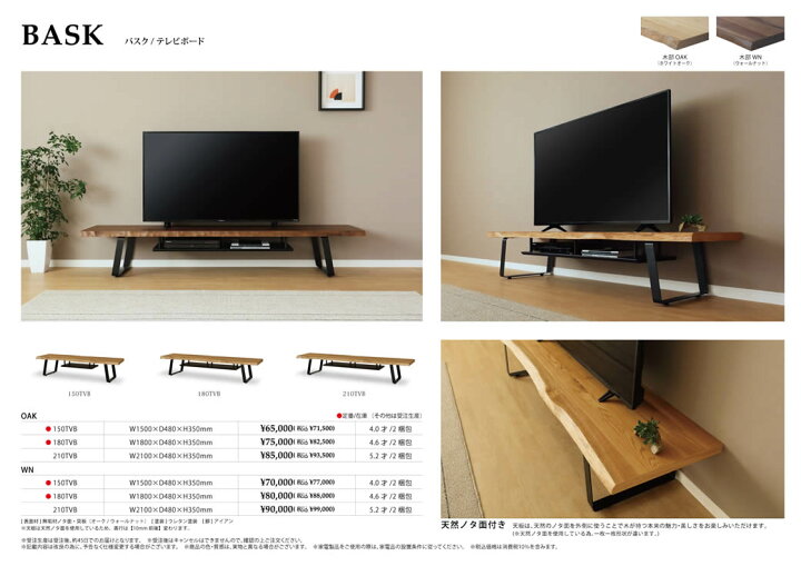 楽天市場】【送料無料】BASK バスク 幅180cm TVボード テレビボード 
