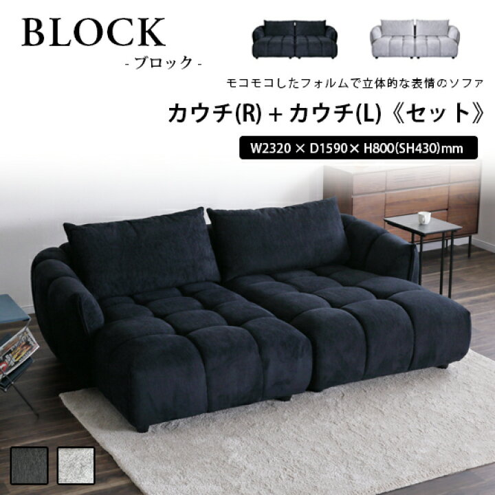 楽天市場】【送料無料】カウチソファ(R) ＋ カウチソファ(L)《セット 
