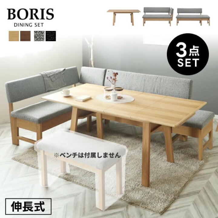 楽天市場】【送料無料】BORIS ボリス ダイニング3点セット《130伸長 