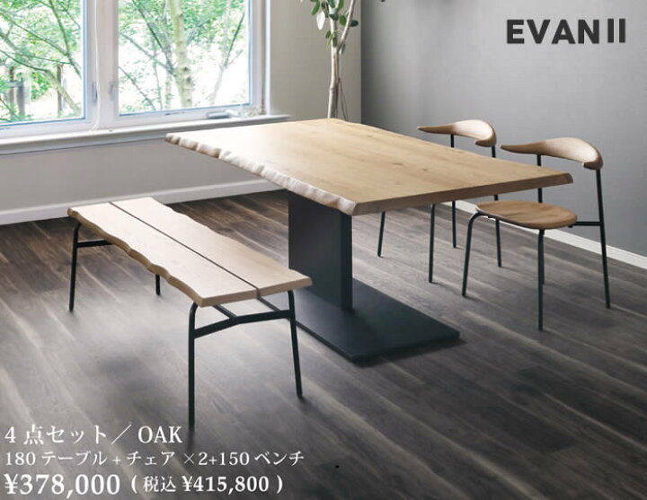 楽天市場】【送料無料】EVAN2 エヴァン2 幅150cm ベンチ 食卓 LD 