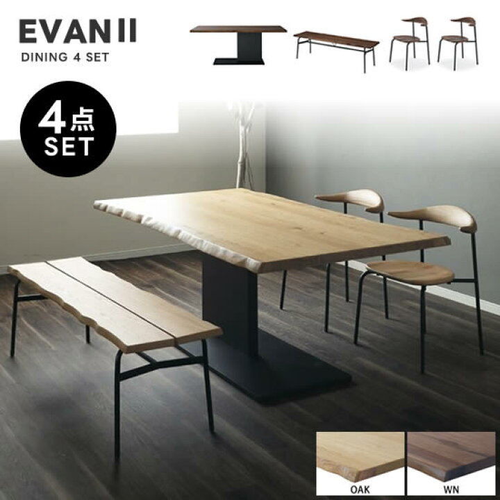 楽天市場】☆在庫あり！☆【送料無料】EVAN2 エヴァン2 ダイニング4点 