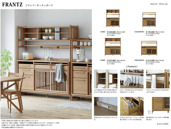 楽天市場】【送料無料】FRANTZ フランツ 幅132cm キッチンボード 