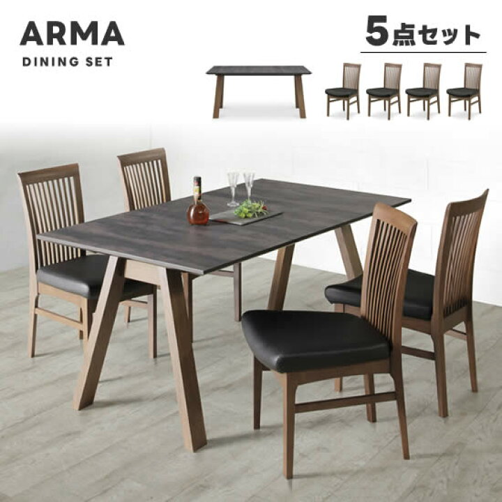 楽天市場】【送料無料】 ALMA アルマ ダイニング5点セット《150  