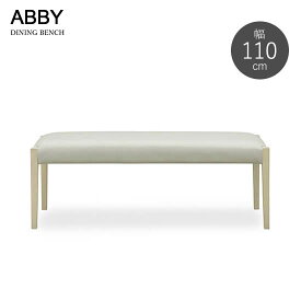 【送料無料】 アビー 幅110 ダイニングベンチ 長椅子 食卓 ABBY イス ホワイト PVCレザー 北欧 モダン シンプル 新生活 人気 シギヤマ