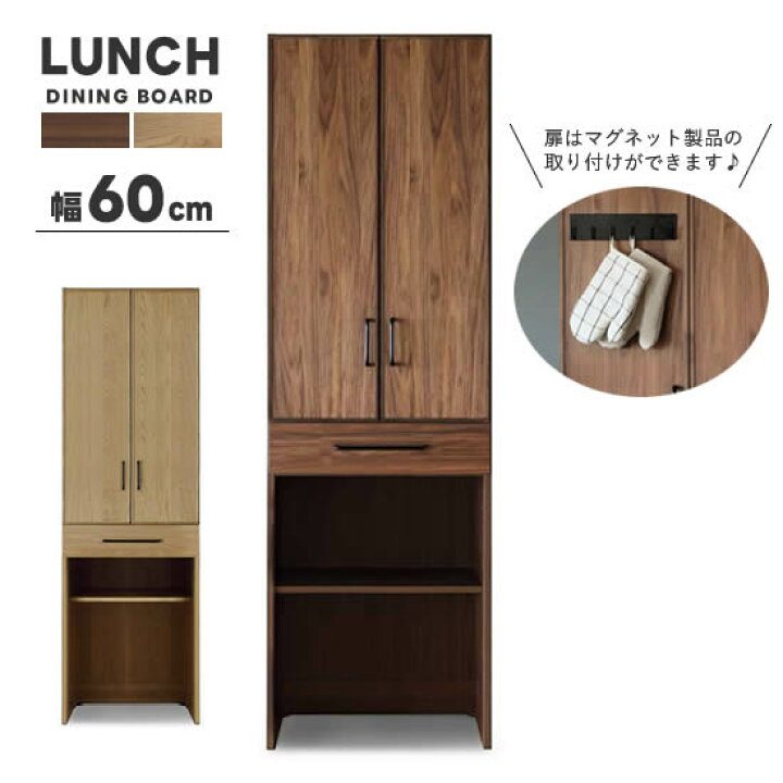 楽天市場】【送料無料】LUNCH ランチ 幅60cm ダイニングボード 食器棚 