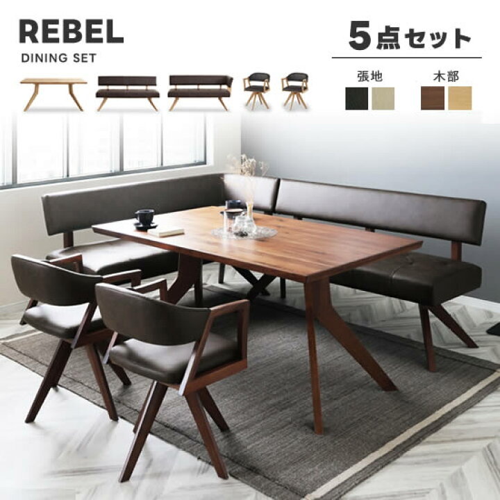 楽天市場】【送料無料】REBEL レブル ダイニング5点セット《150 
