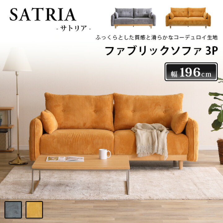 楽天市場】【送料無料】ファブリックソファ 幅196cm SATRIA サトリア 3 