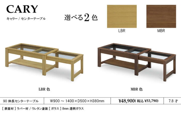 楽天市場】【送料無料】CARY キャリー 伸長センターテーブル《幅90  
