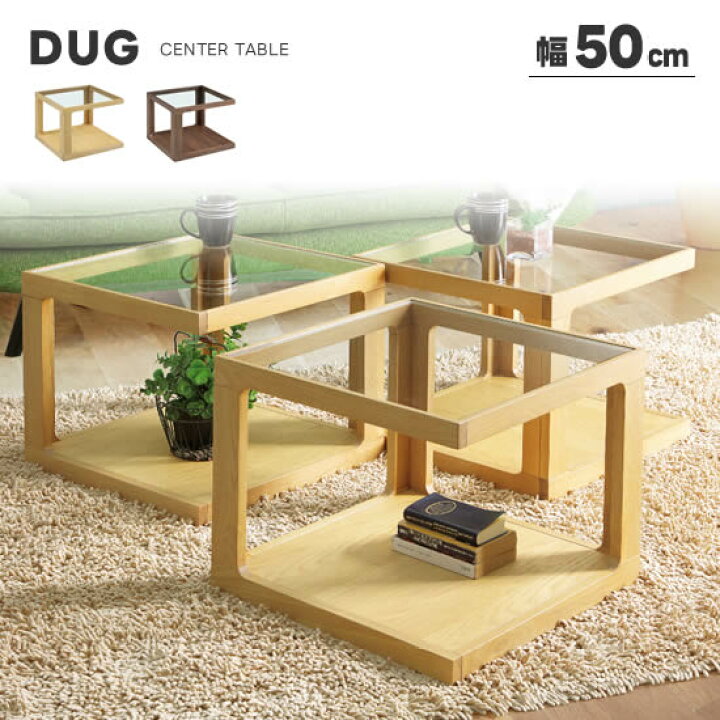 楽天市場】【送料無料】DUG ダグ 幅50cm センターテーブル ガラス 