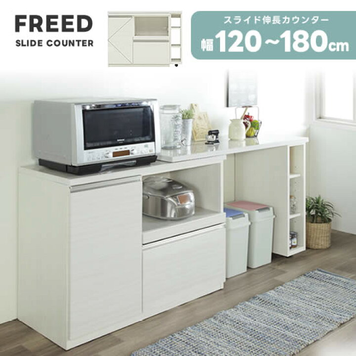楽天市場】【送料無料】FREED フリード 幅120～180cm スライド 伸長 