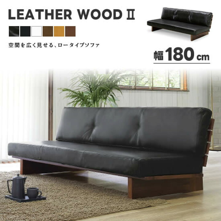 楽天市場】【送料無料】LEATHER WOOD2 レザーウッド2 ロータイプ 幅 