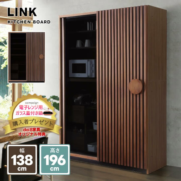 楽天市場】【送料無料】LINK リンク 幅138cm スライド キッチンボード 