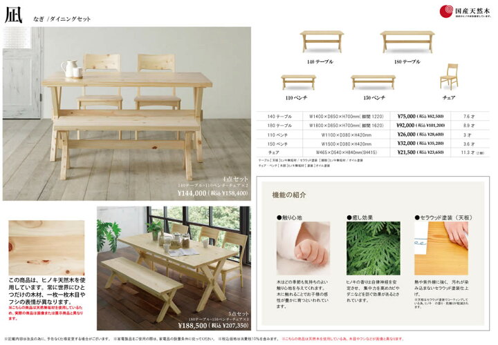 楽天市場】【送料無料】国産ヒノキ 凪 ダイニング4点セット《140 