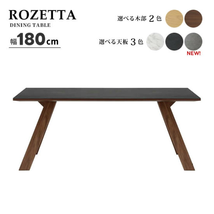 楽天市場】【送料無料】ROZETTA ロゼッタ 幅180cm ダイニングテーブル 