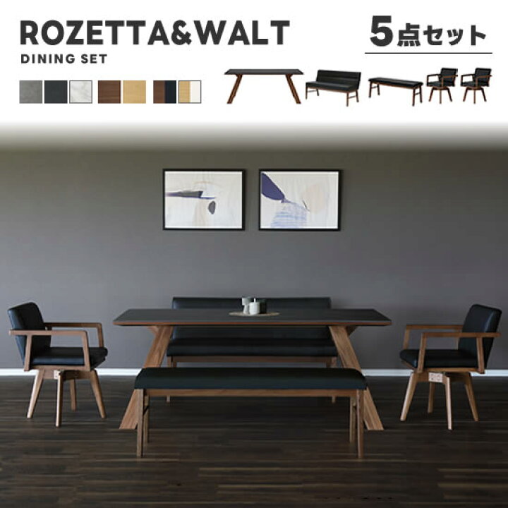 楽天市場】【送料無料】ROZETTA&WALT ロゼッタ&ウォルト ダイニング5点 