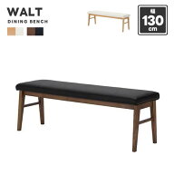 【送料無料】WALT ウォルト 幅130cm ベンチ ダイニングベンチ 背もたれ無し オーク ウォールナット タモ…