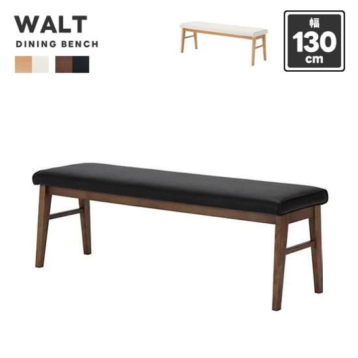 楽天市場】【送料無料】WALT ウォルト 幅130cm ベンチ ダイニング 