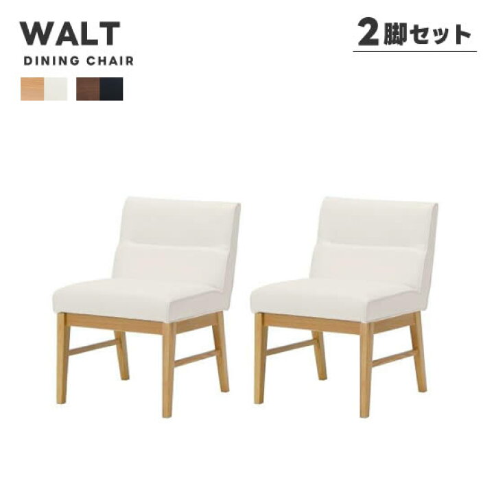 楽天市場】【送料無料】WALT ウォルト 幅50cm チェア《2脚セット 