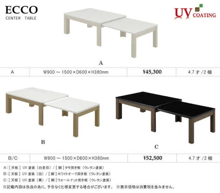 楽天市場】【送料無料】エコー 伸長テーブル 幅90～150cm センター 