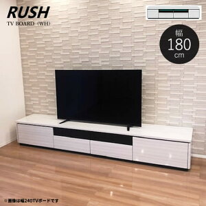 【送料無料】ラッシュ 幅180 TVボード《WH/ホワイト》テレビボード ハイグロス UV塗装 RUSH コンセント付き 光沢 ツヤ フルオープンレール 引出し 棚 収納 シンプル スタイリッシュ モダン 人気
