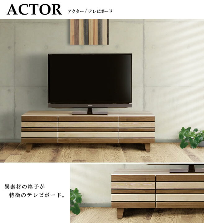 楽天市場】【送料無料】ACTOR アクター 幅140cm テレビボード TVボード 