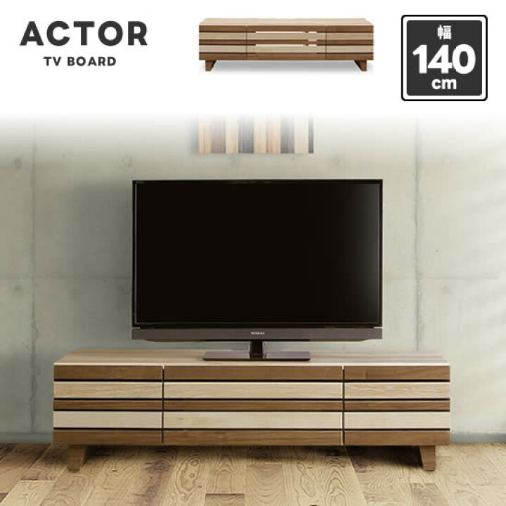 楽天市場】【送料無料】ACTOR アクター 幅140cm テレビボード TVボード 