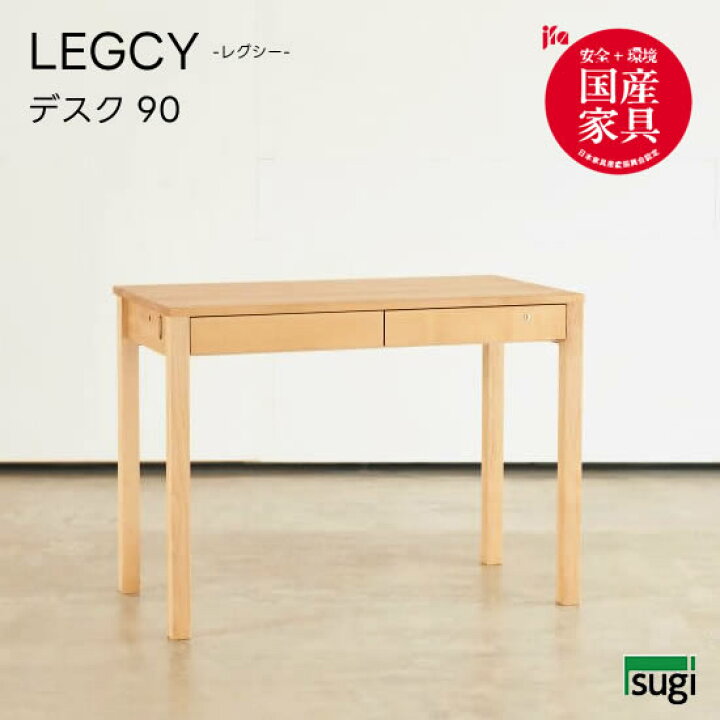 楽天市場】【送料無料】 LEGCY レグシー デスク 幅90 学習机 天然木 