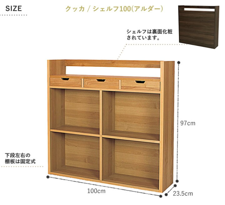 楽天市場】【送料無料】 KUKKA クッカ シェルフ(アルダー)幅100 天然木 
