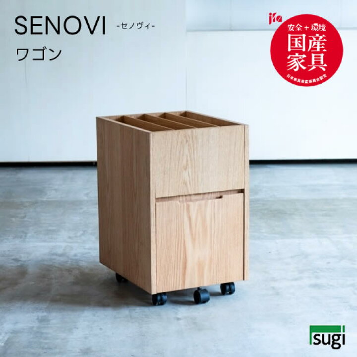 楽天市場】【送料無料】 セノヴィ ワゴン 収納 SENOVI 学習机 天然木 
