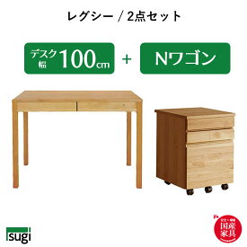 【送料無料】 LEGCY レグシー 2点セット《幅100デスク+Nワゴン》学習机 天然木 アルダー材 引出し 檜材 日本製 勉強机 キッズ 子供用 オイル仕上げ 大人用 シンプル 杉工場 新生活 おしゃれ 人気