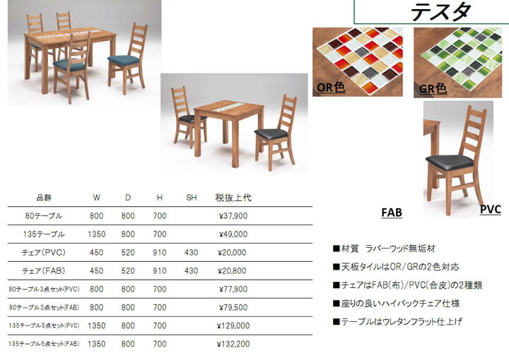 楽天市場】☆在庫あり！【送料無料】 大川家具 テスタ ダイニング 