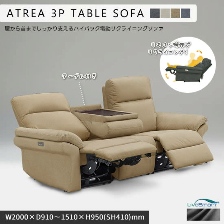 楽天市場】【送料無料】アトレア 3Pソファ テーブル付き 