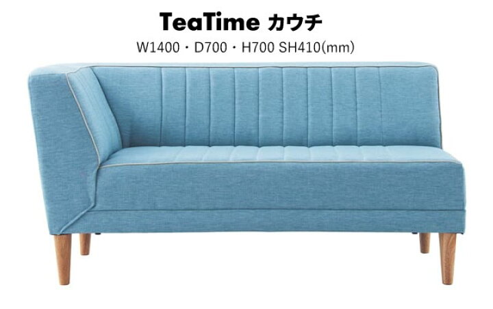 楽天市場】【送料無料】国産 Tea Time ティータイム カウチソファ《R/L 
