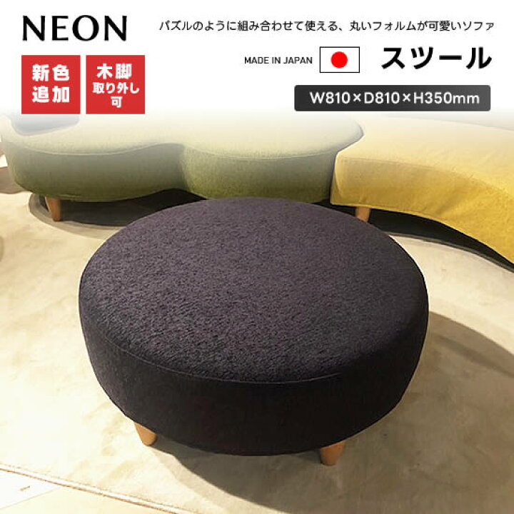 楽天市場】【送料無料】☆実店舗展示中！国産 NEON ネオン スツール 丸 